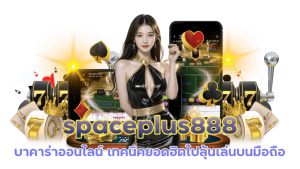 spaceplus888