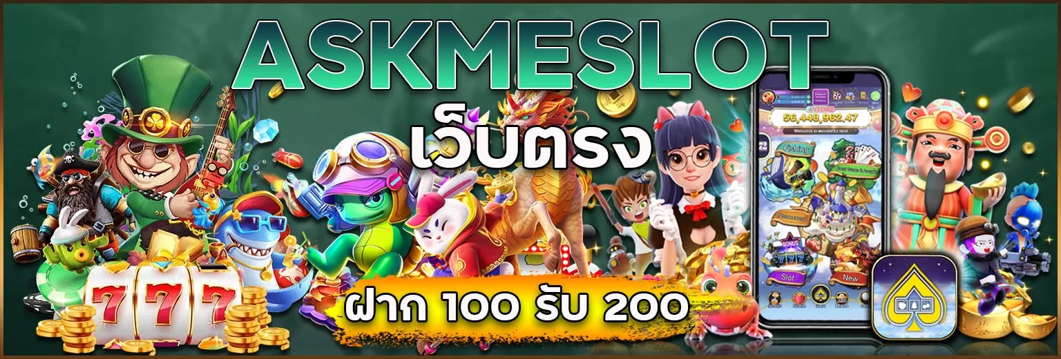 สล็อต ค่าย askmebet แตกง่าย ปก